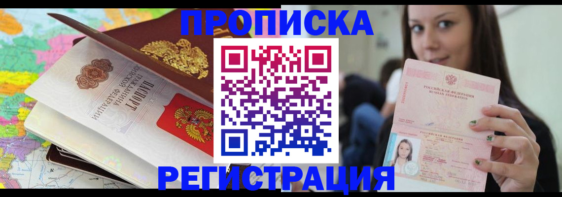прописка ребенка в Карачаево-Черкесии